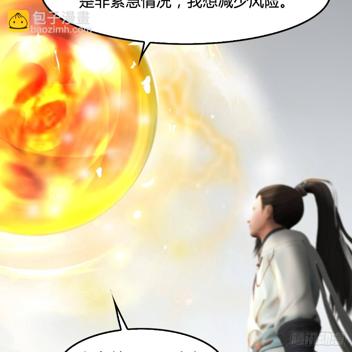 劍玲瓏 - 第91話：金光附體(1/2) - 6