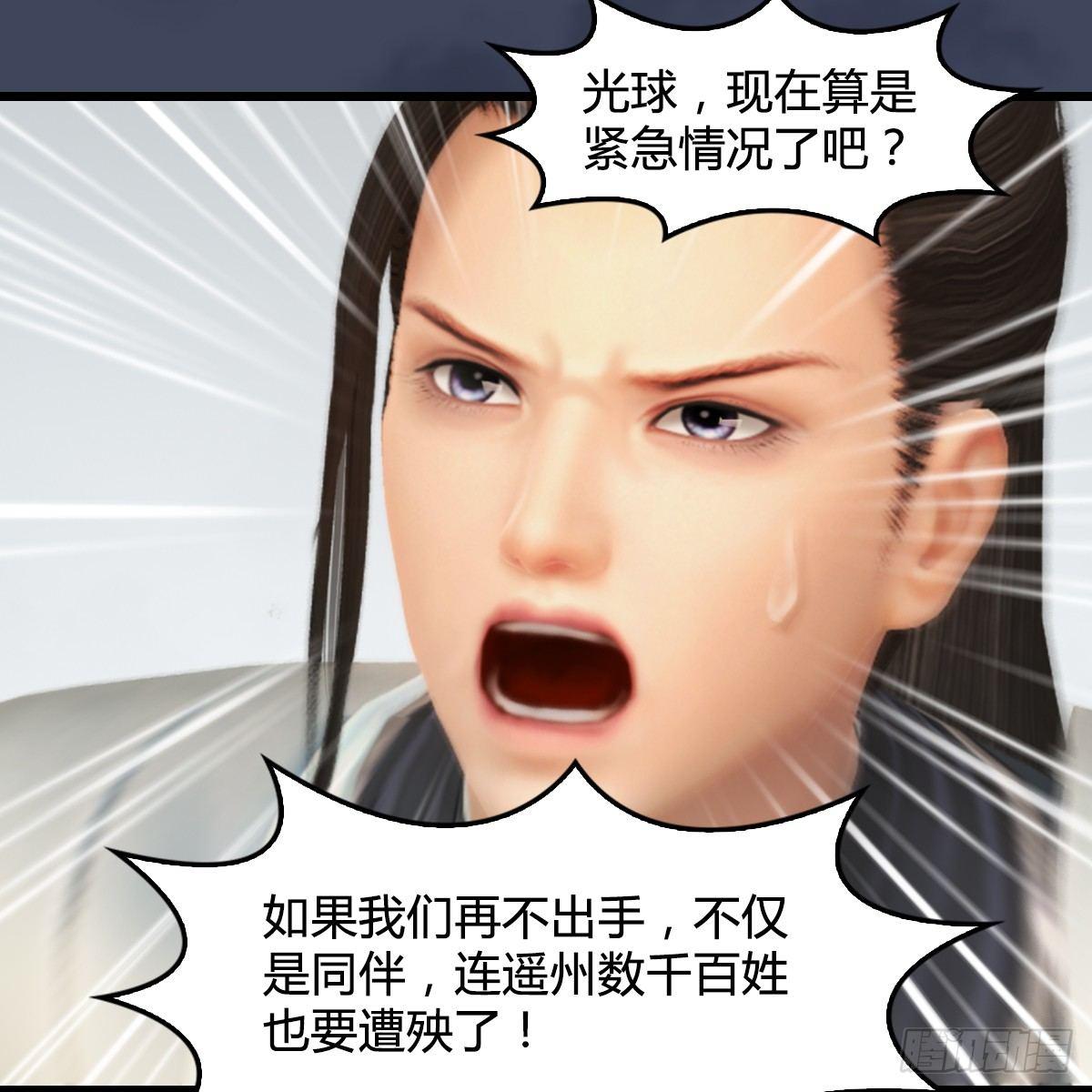 劍玲瓏 - 第91話：金光附體(1/2) - 8