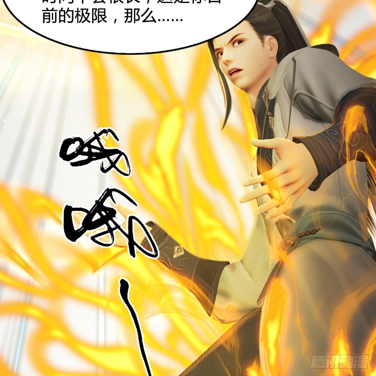劍玲瓏 - 第91話：金光附體(1/2) - 3