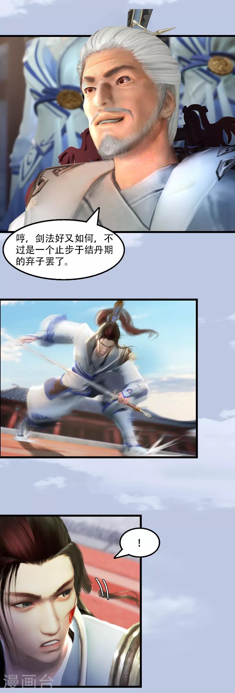 劍玲瓏 - 第1話 比試 - 1