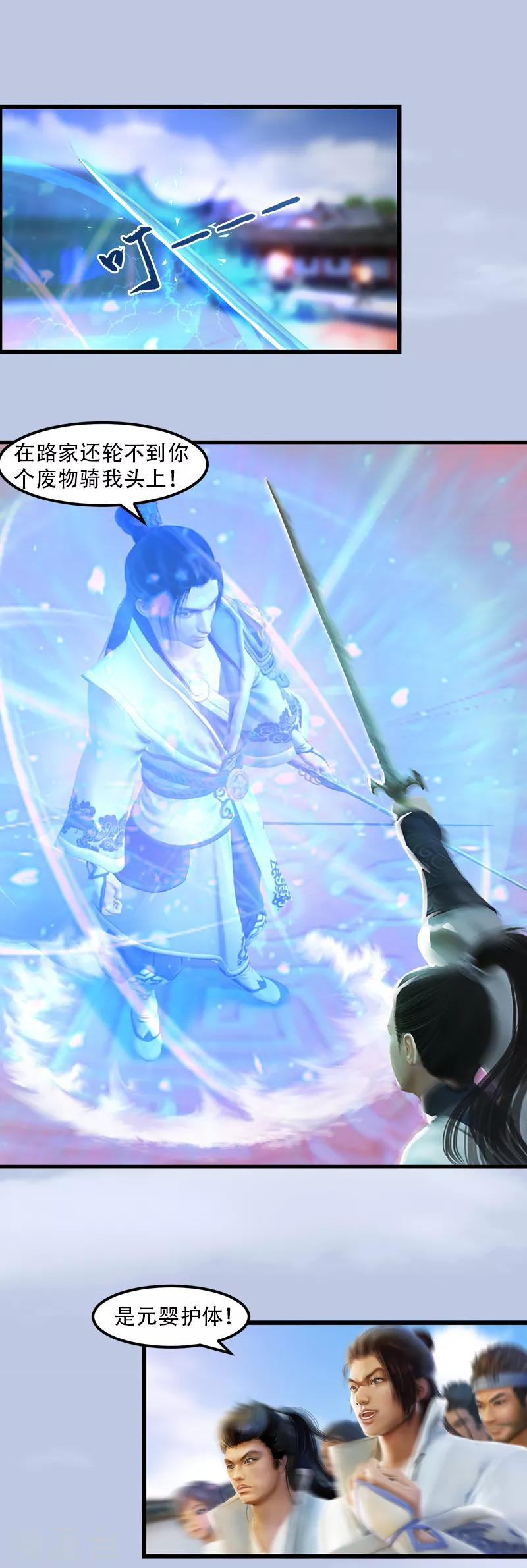 劍玲瓏 - 第1話 比試 - 4