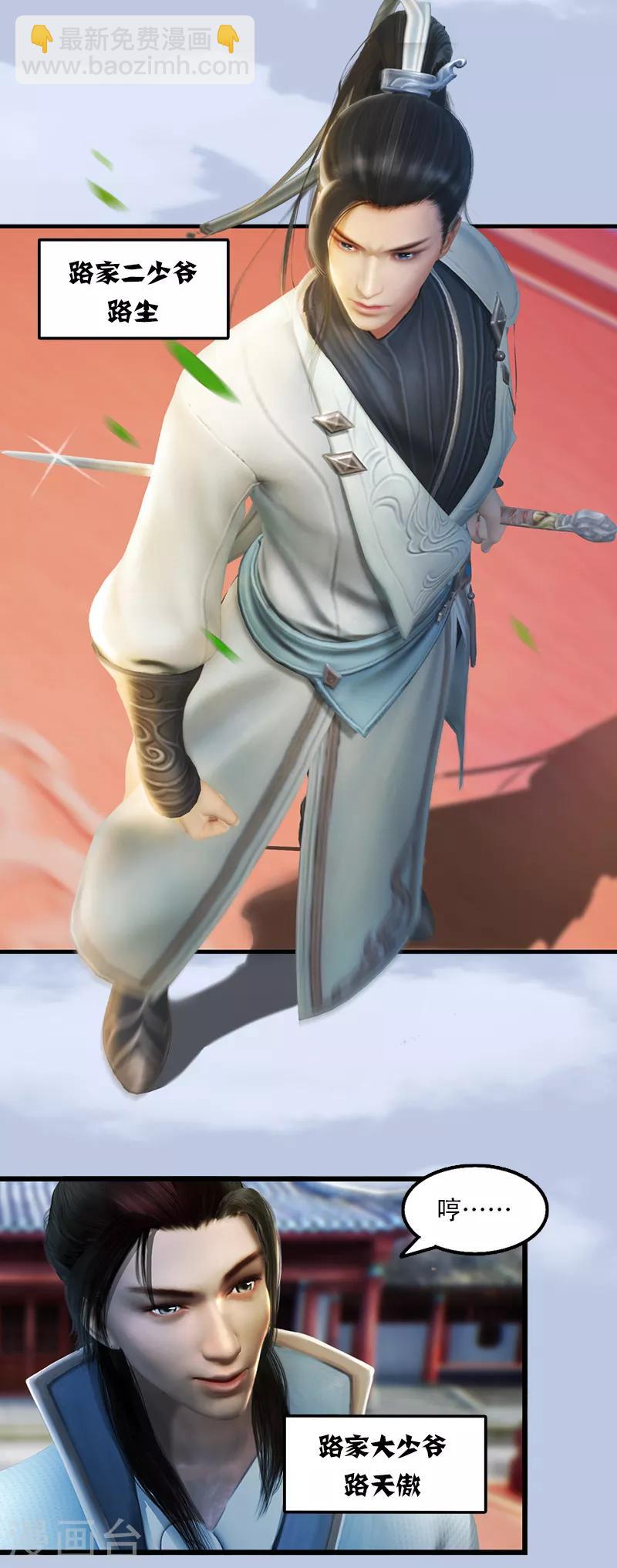 劍玲瓏 - 第1話 比試 - 3