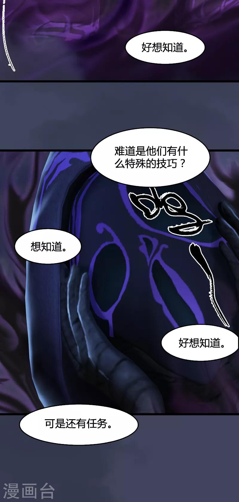 劍玲瓏 - 第101話 不可戰勝之敵 - 4