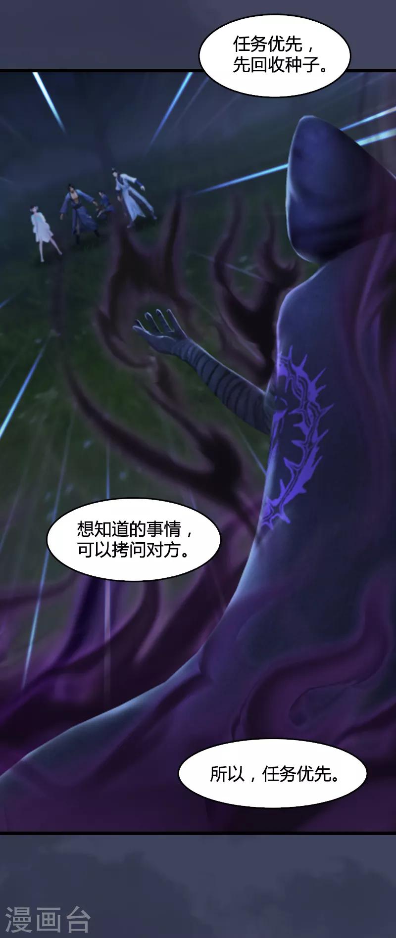 劍玲瓏 - 第101話 不可戰勝之敵 - 5