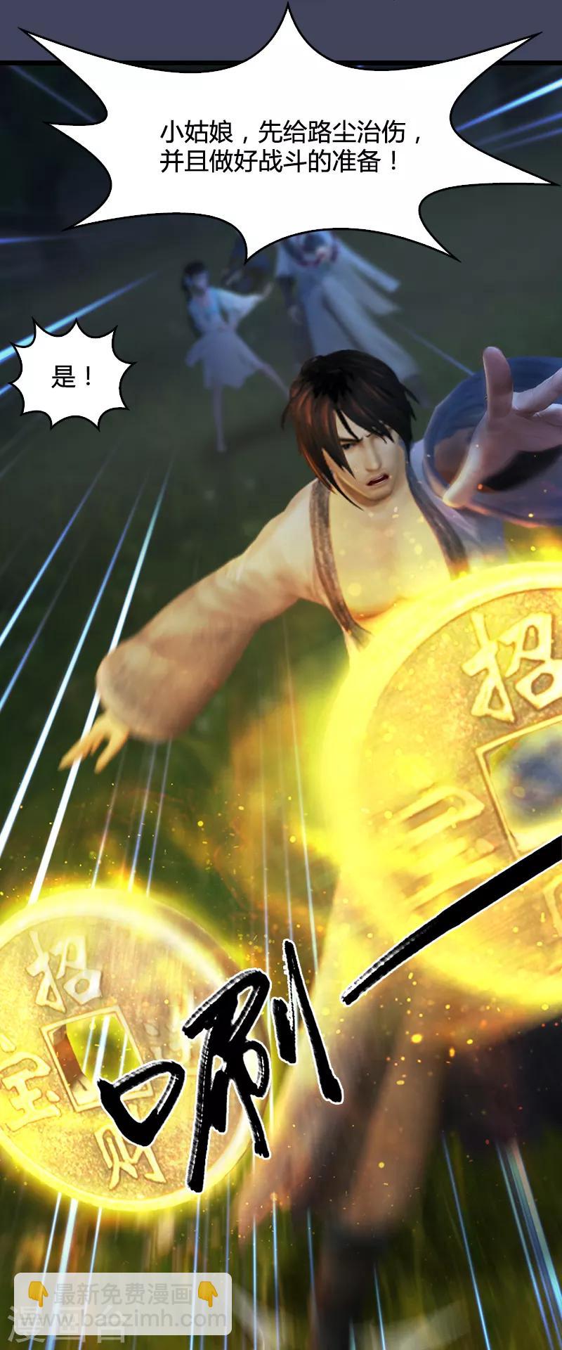 劍玲瓏 - 第101話 不可戰勝之敵 - 5