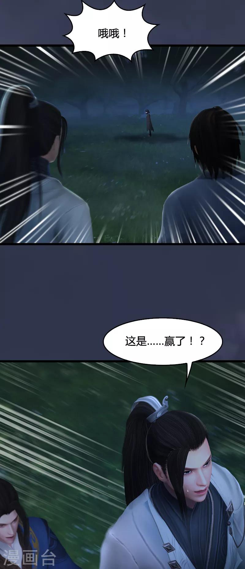 劍玲瓏 - 第103話 八御登場2 - 4