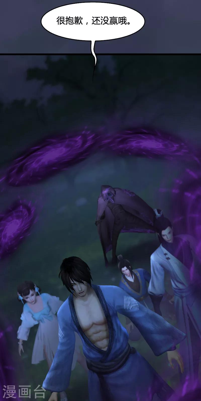 劍玲瓏 - 第103話 八御登場2 - 6