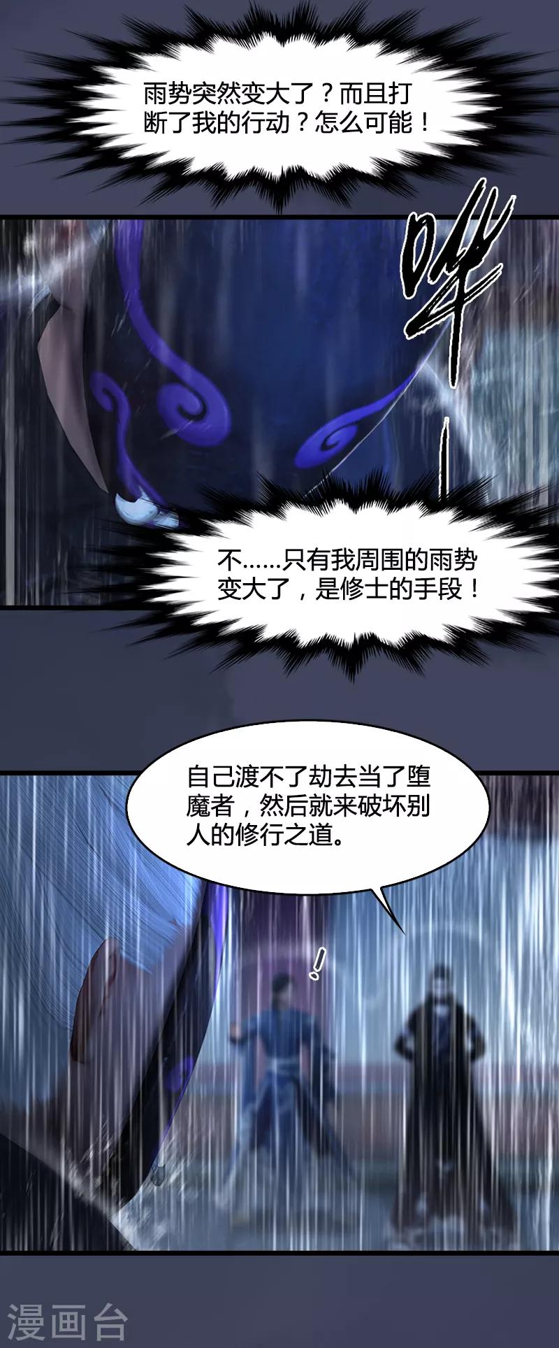 劍玲瓏 - 第103話 八御登場2 - 2