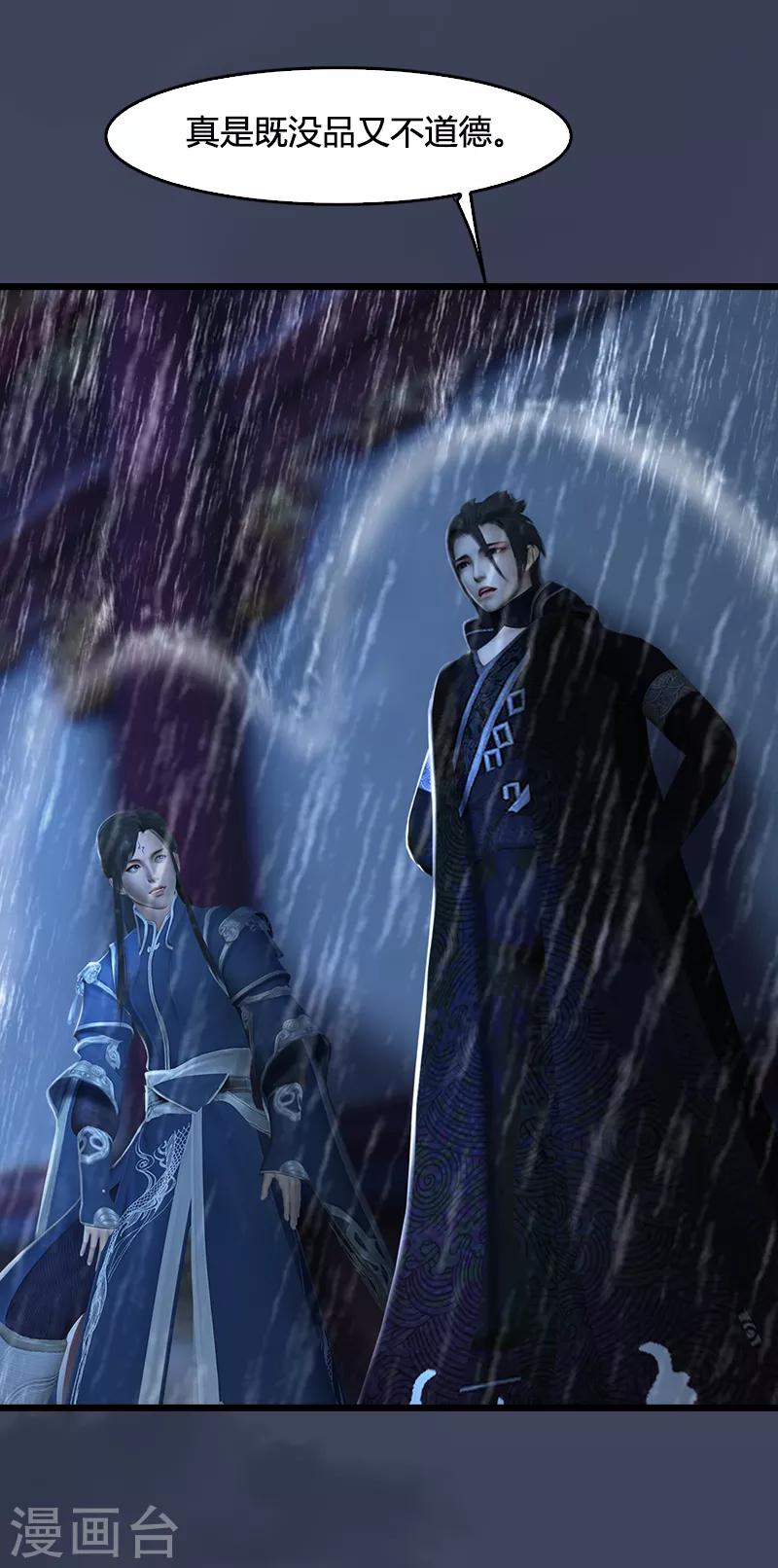 劍玲瓏 - 第103話 八御登場2 - 3