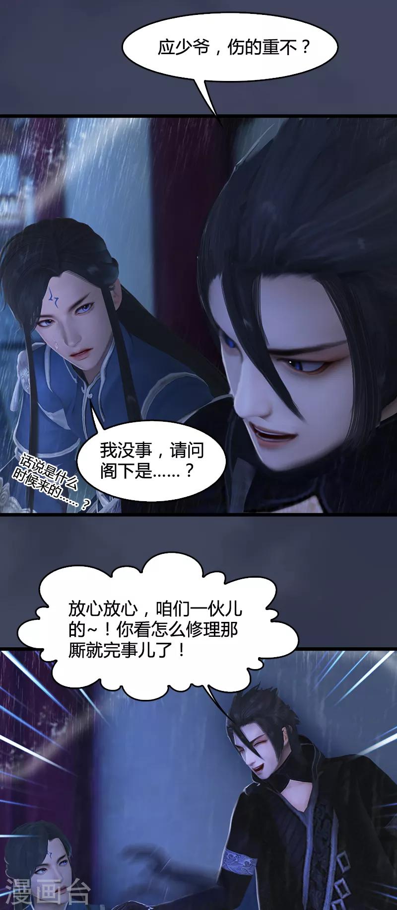 劍玲瓏 - 第103話 八御登場2 - 4