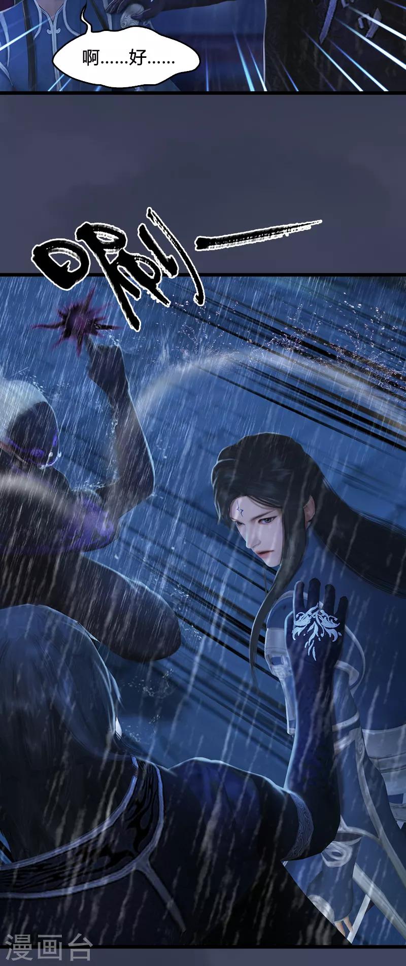 劍玲瓏 - 第103話 八御登場2 - 5