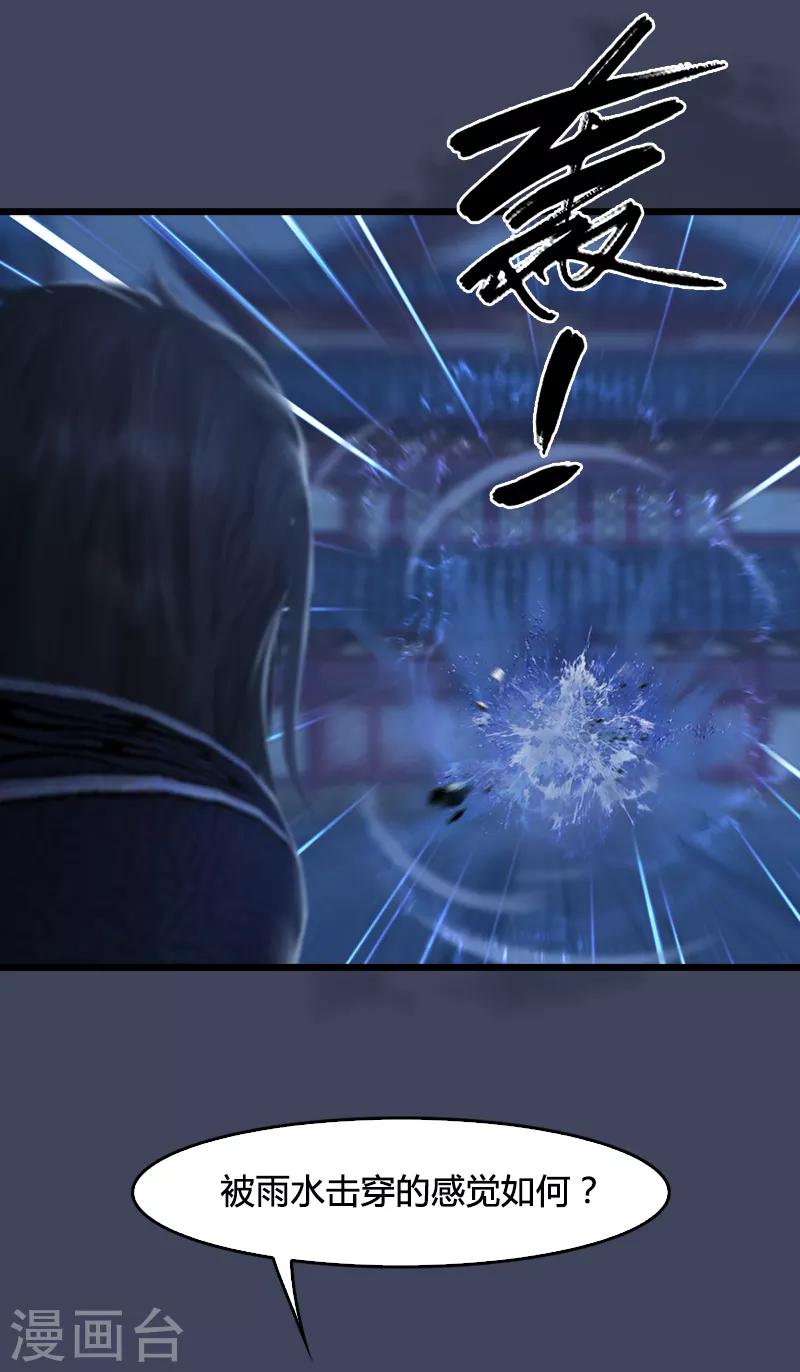 劍玲瓏 - 第103話 八御登場2 - 3