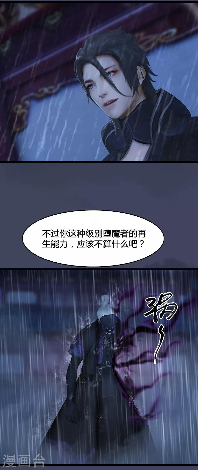 劍玲瓏 - 第103話 八御登場2 - 4