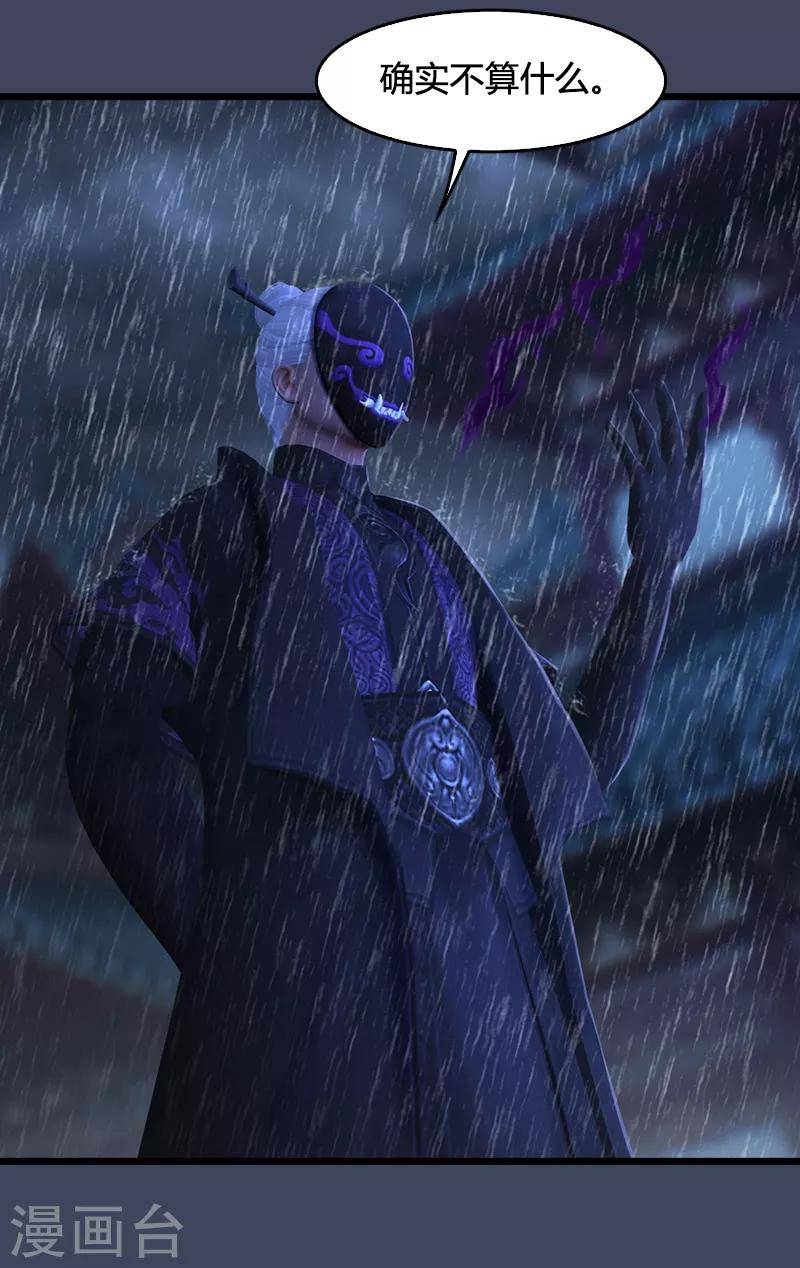 劍玲瓏 - 第103話 八御登場2 - 6