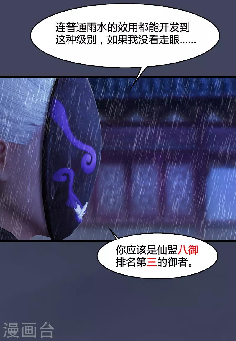 劍玲瓏 - 第103話 八御登場2 - 7