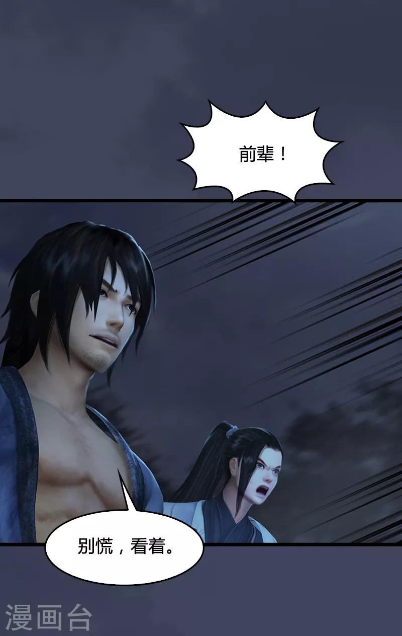 劍玲瓏 - 第103話 八御登場2 - 4