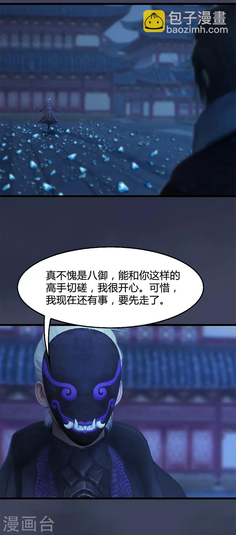 劍玲瓏 - 第105話 撤退 - 6