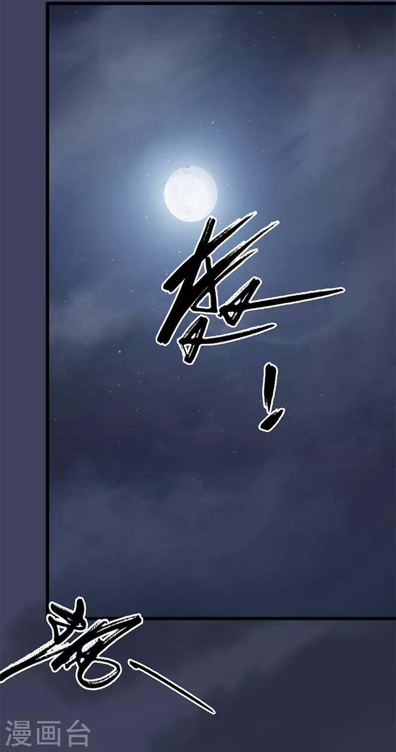 剑玲珑 - 第105话 撤退 - 3