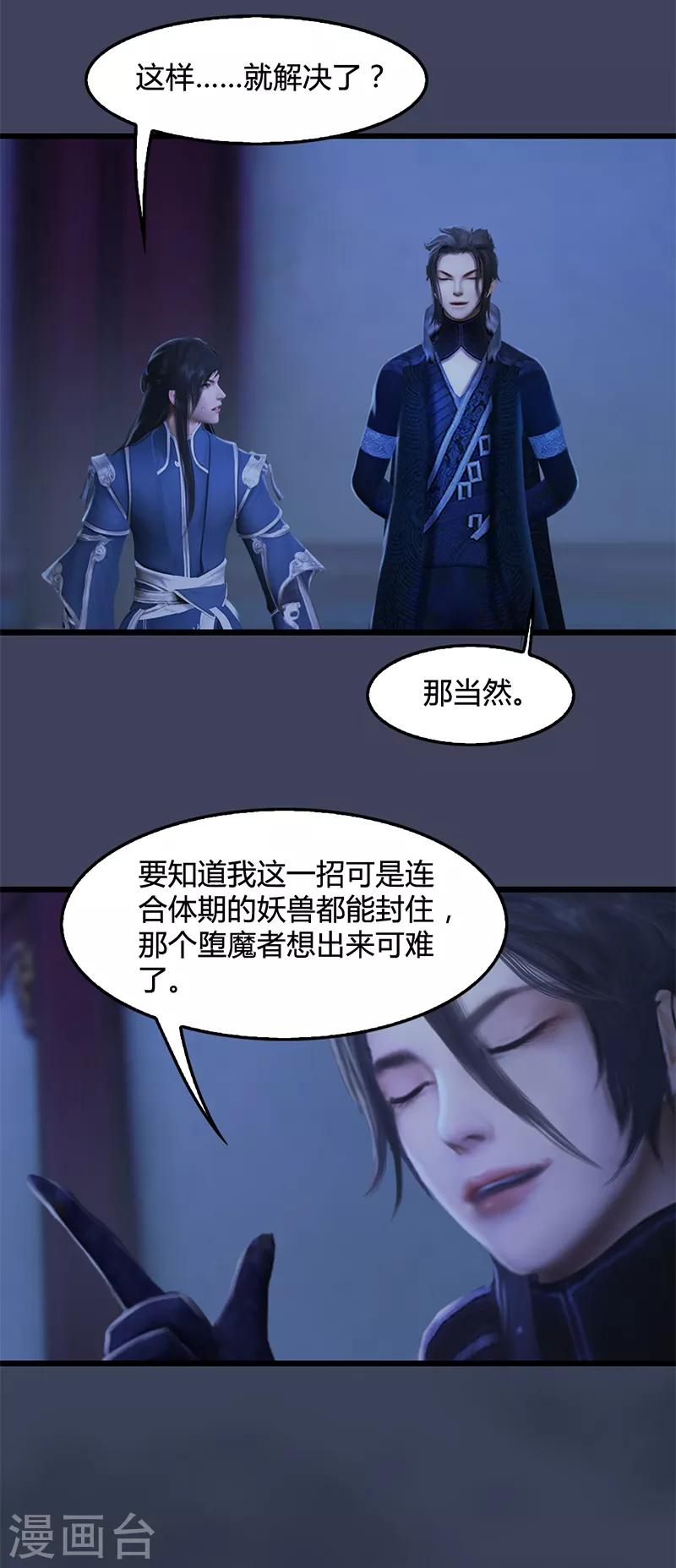 劍玲瓏 - 第105話 撤退 - 3