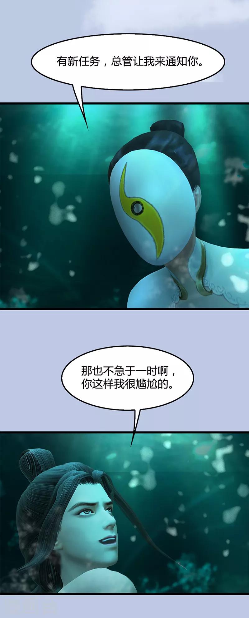 劍玲瓏 - 第107話 新的任務 - 5