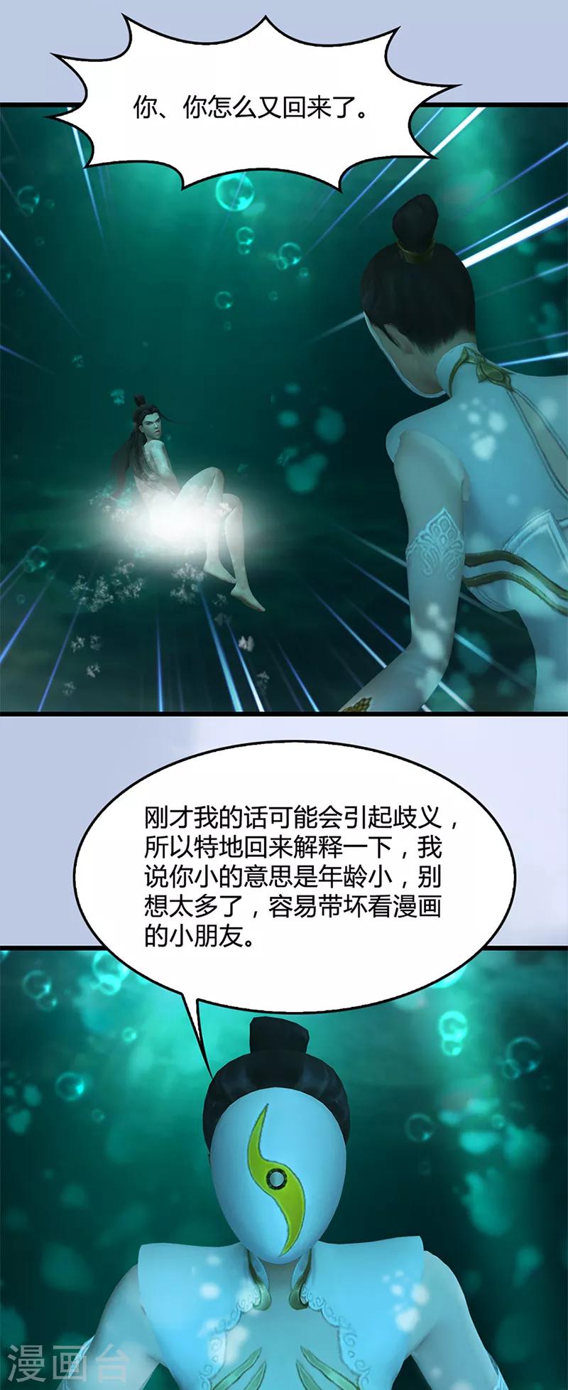 劍玲瓏 - 第107話 新的任務 - 3