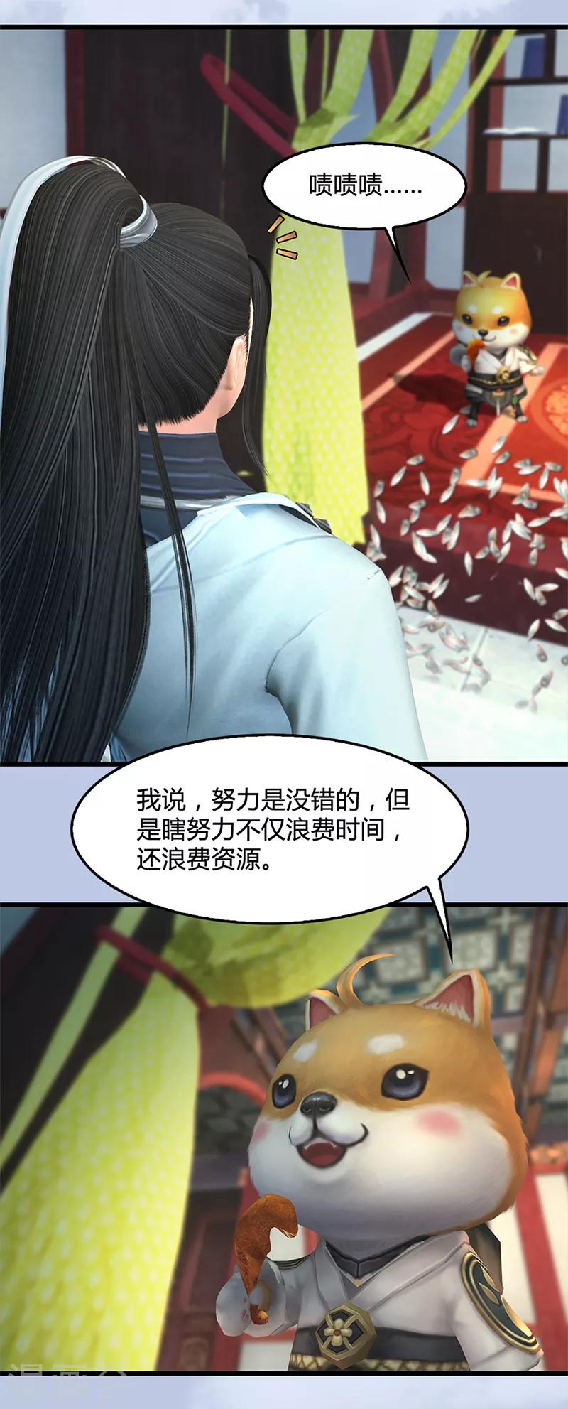 劍玲瓏 - 第107話 新的任務 - 2