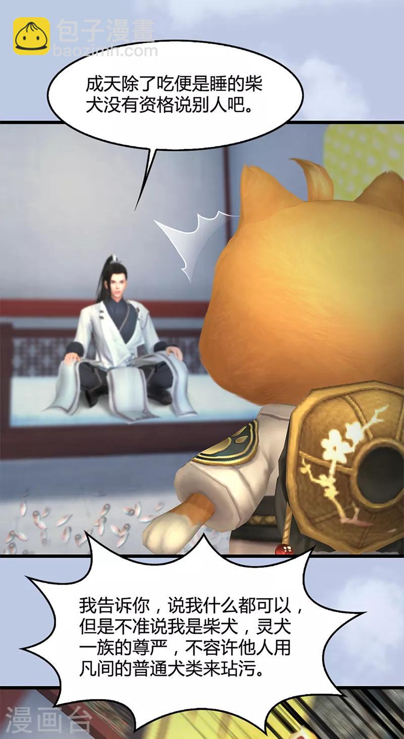 劍玲瓏 - 第107話 新的任務 - 3