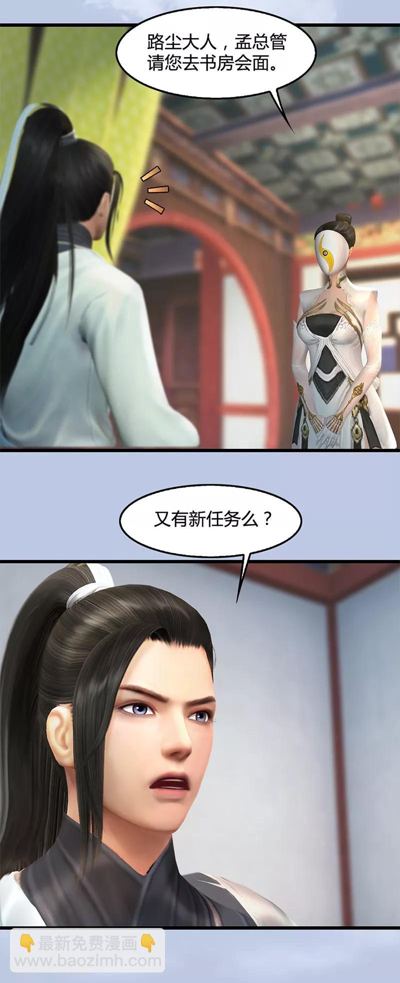 劍玲瓏 - 第107話 新的任務 - 1