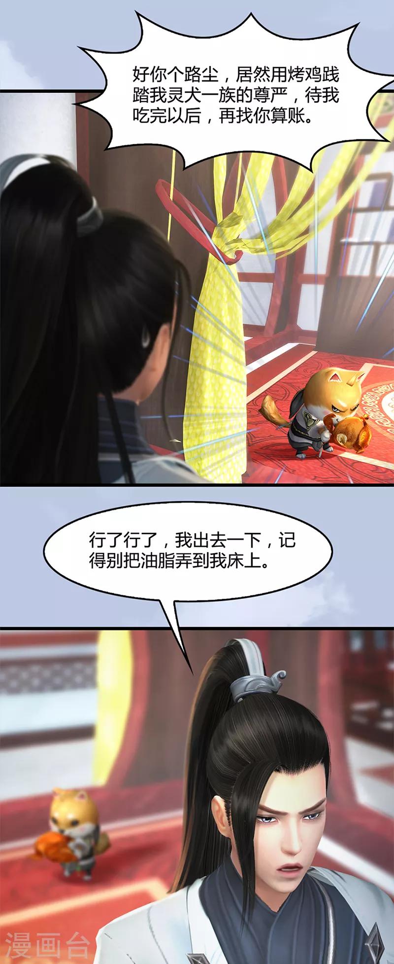 劍玲瓏 - 第107話 新的任務 - 5