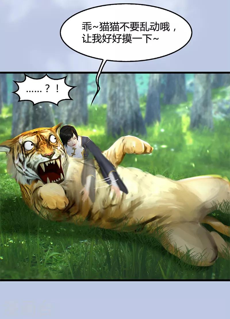 劍玲瓏 - 第107話 新的任務 - 3