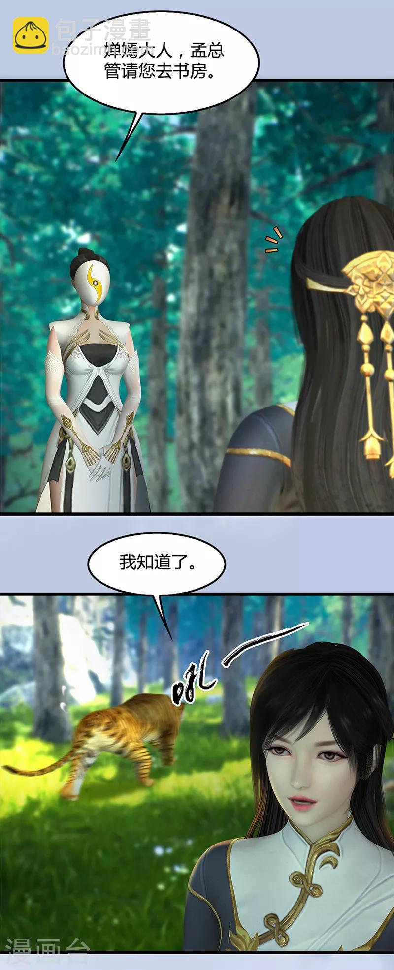 劍玲瓏 - 第107話 新的任務 - 4