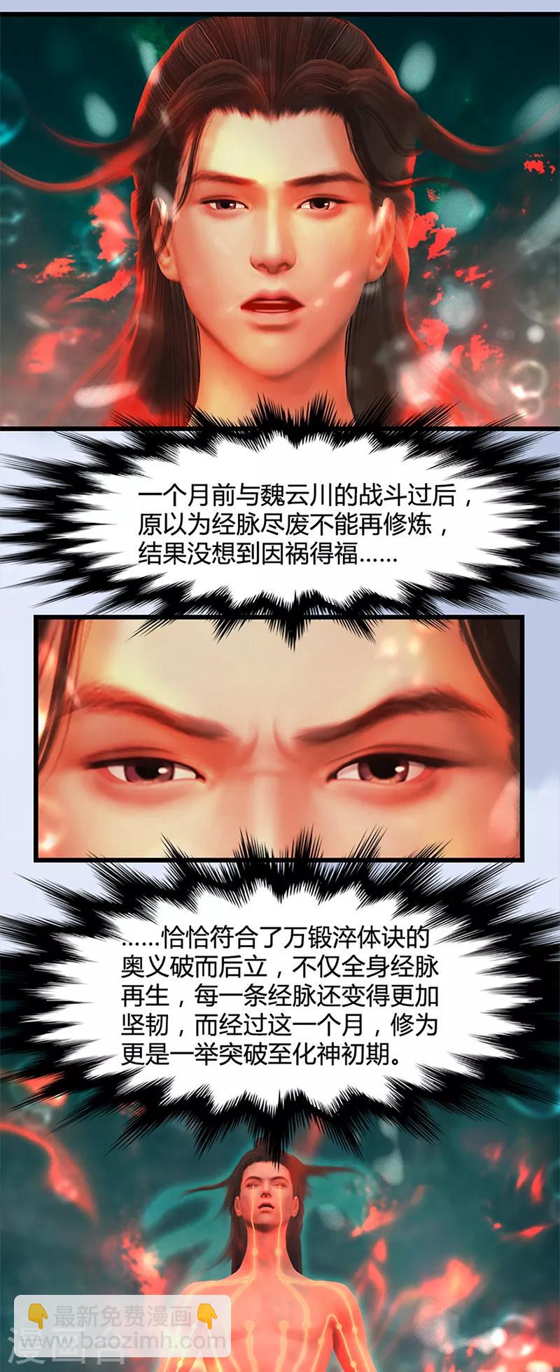 劍玲瓏 - 第107話 新的任務 - 6