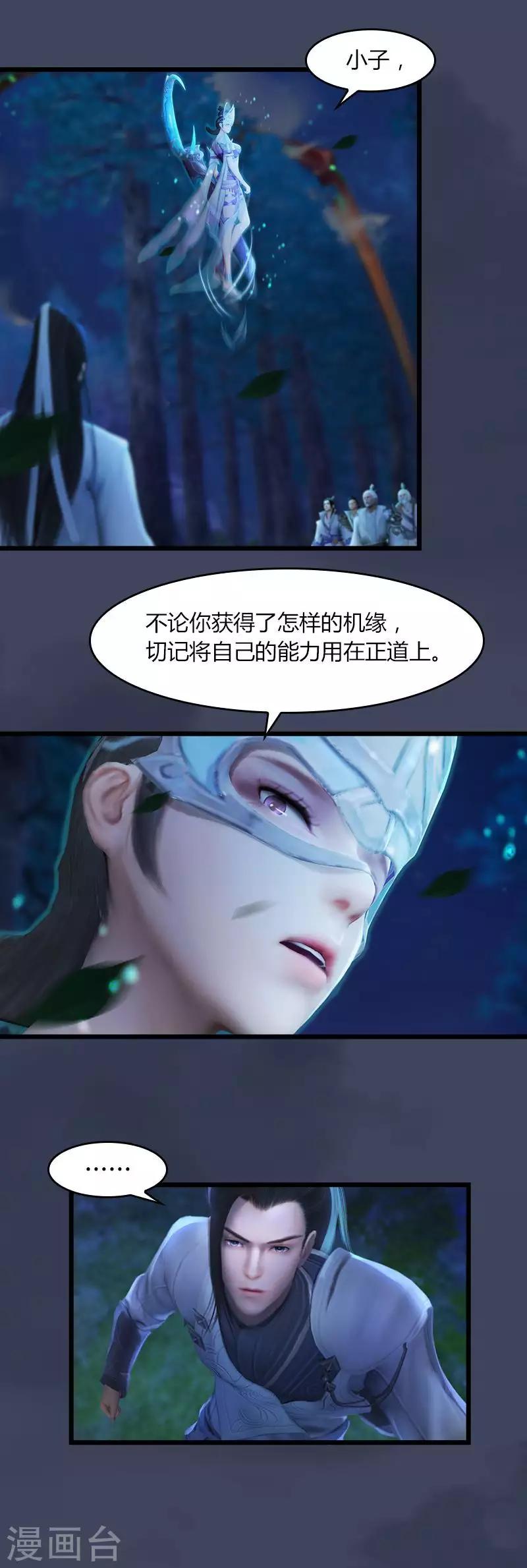 劍玲瓏 - 第11話 離開路家 - 5