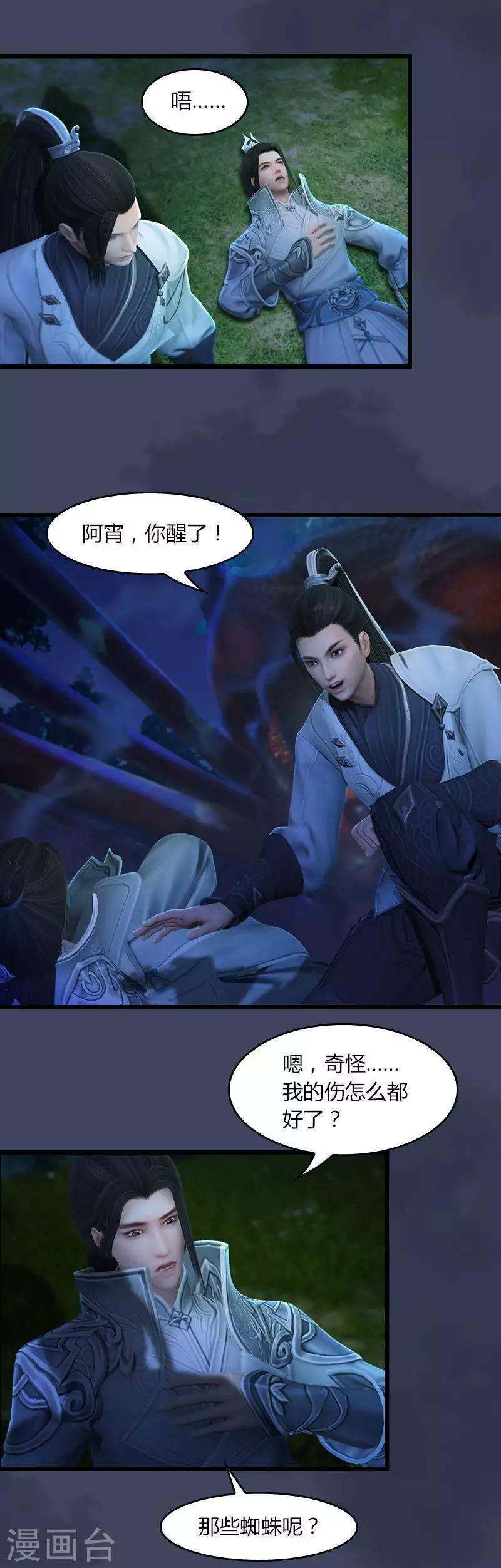 劍玲瓏 - 第11話 離開路家 - 2