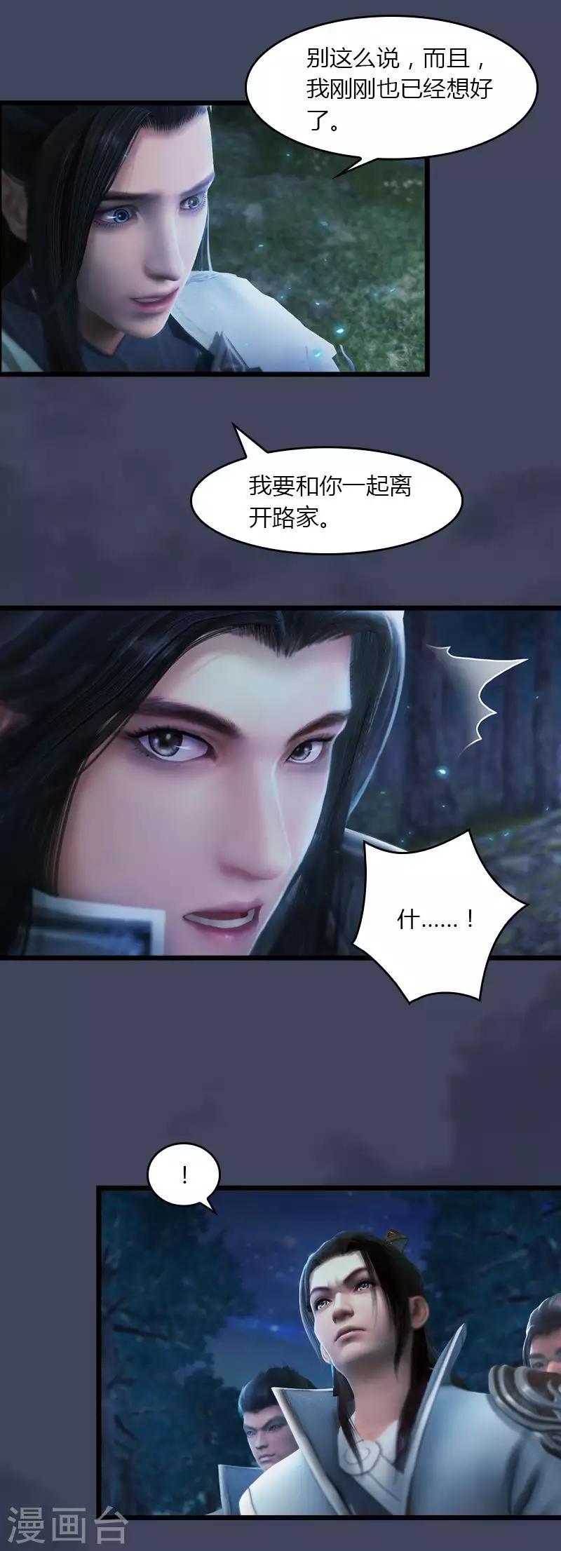 劍玲瓏 - 第11話 離開路家 - 1