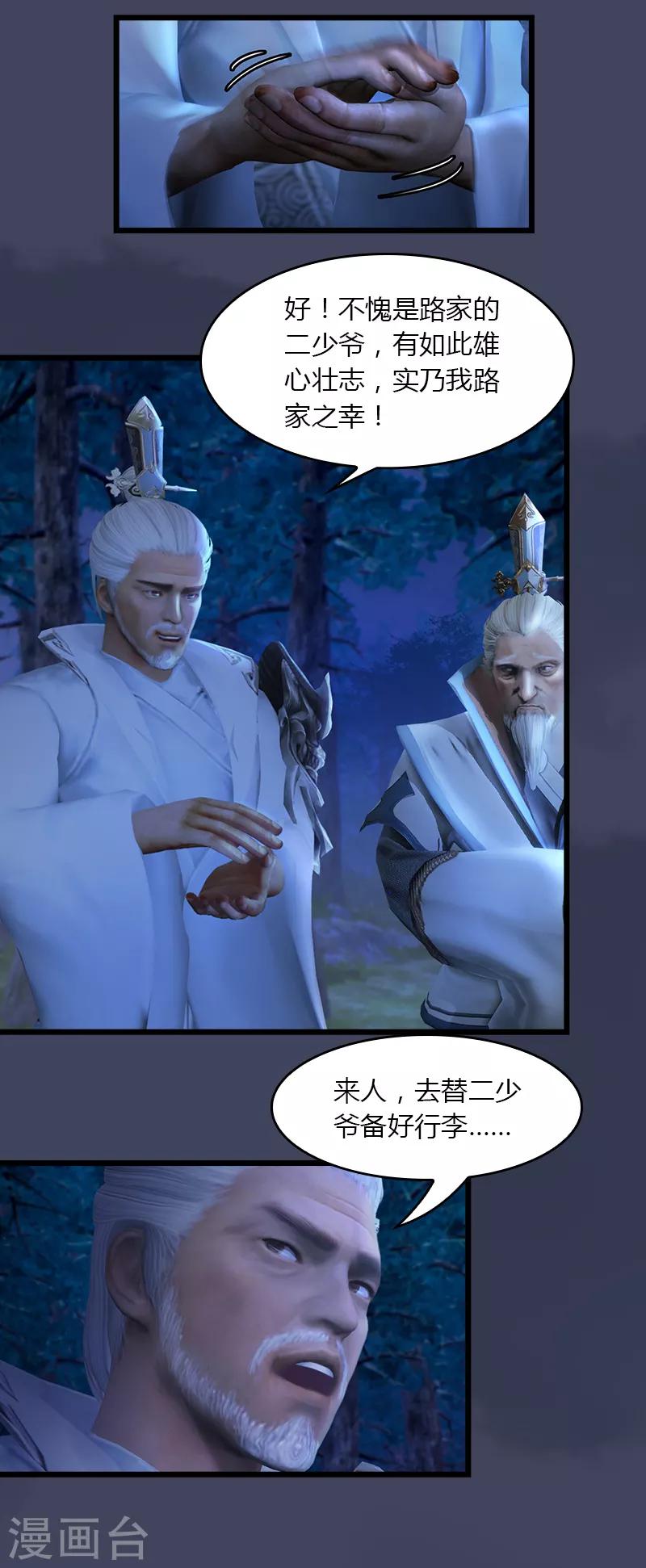 劍玲瓏 - 第11話 離開路家 - 3