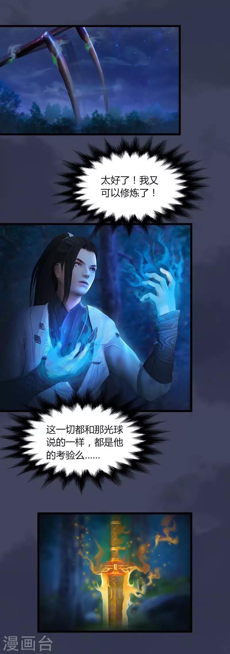 劍玲瓏 - 第11話 離開路家 - 2