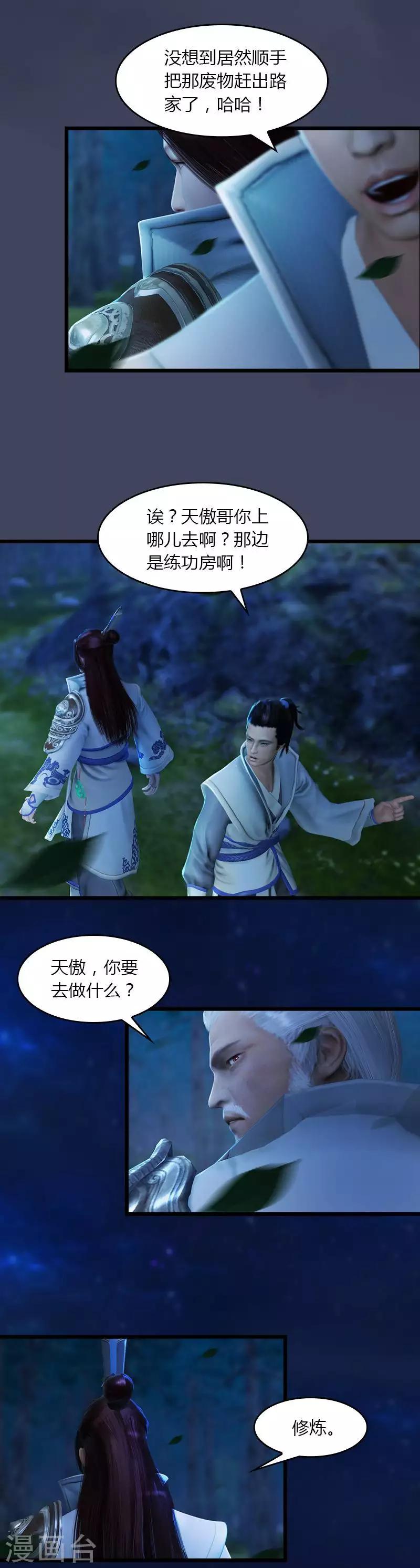 劍玲瓏 - 第11話 離開路家 - 5