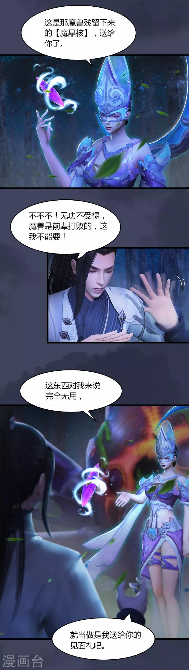 劍玲瓏 - 第11話 離開路家 - 5