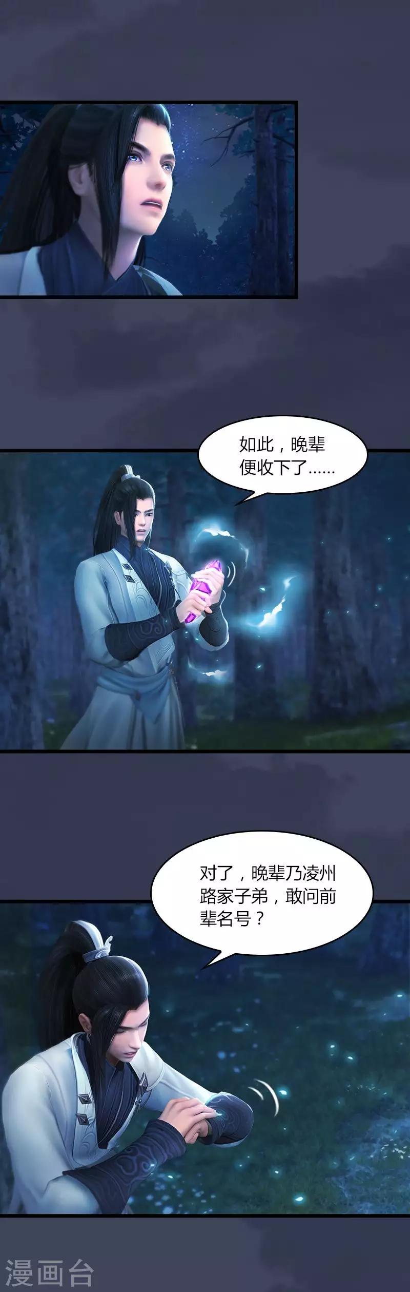 劍玲瓏 - 第11話 離開路家 - 1