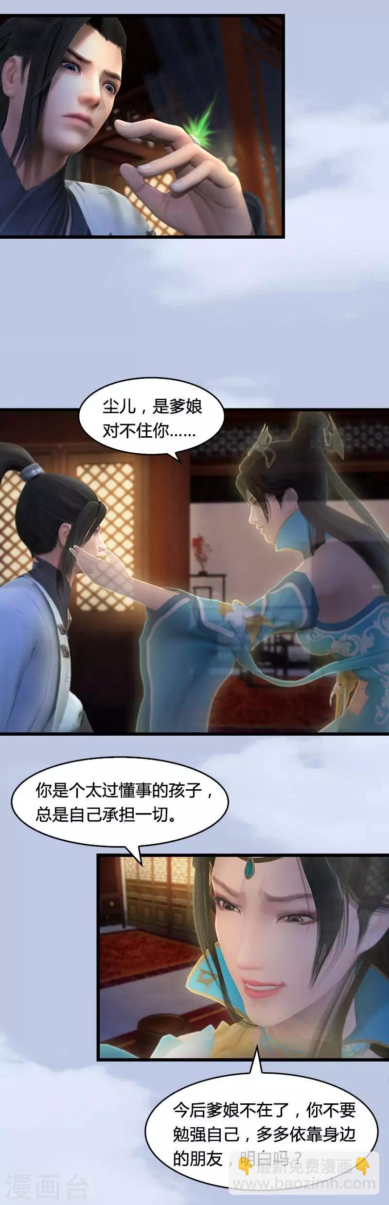 劍玲瓏 - 第15話 最後的遺言 - 2