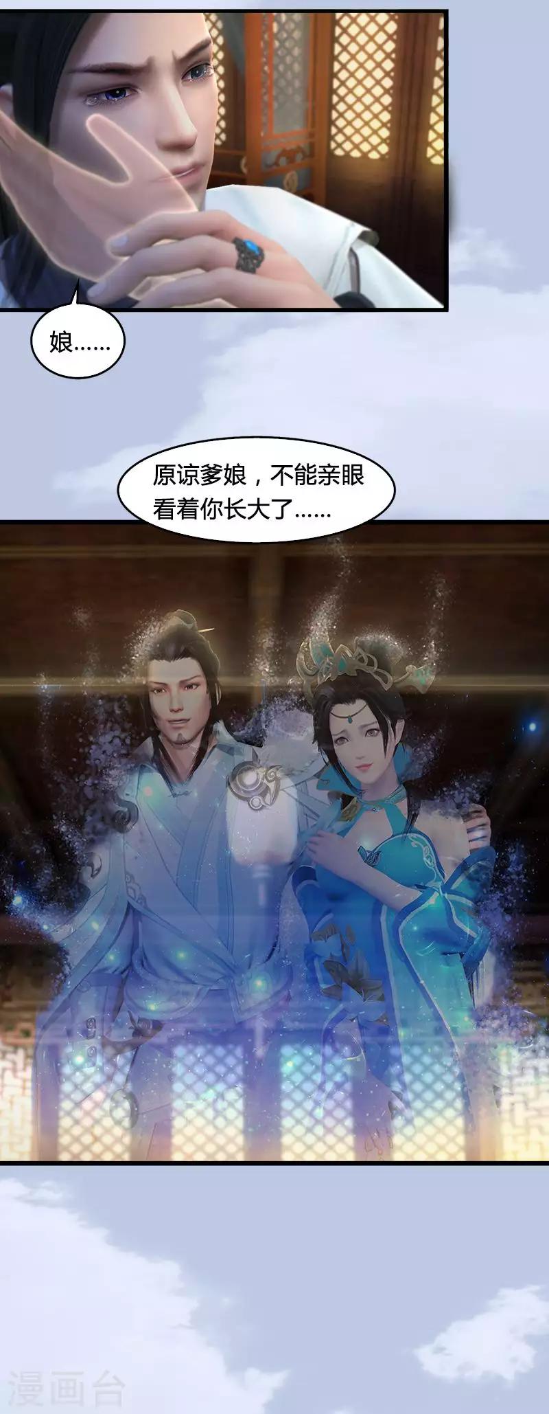 劍玲瓏 - 第15話 最後的遺言 - 3