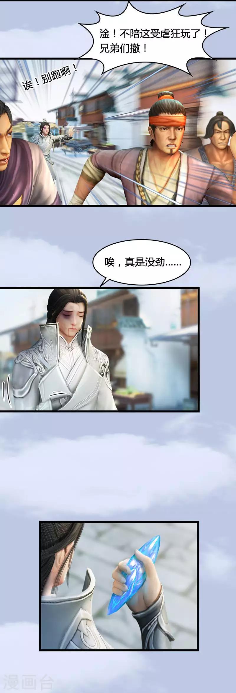 劍玲瓏 - 第15話 最後的遺言 - 4