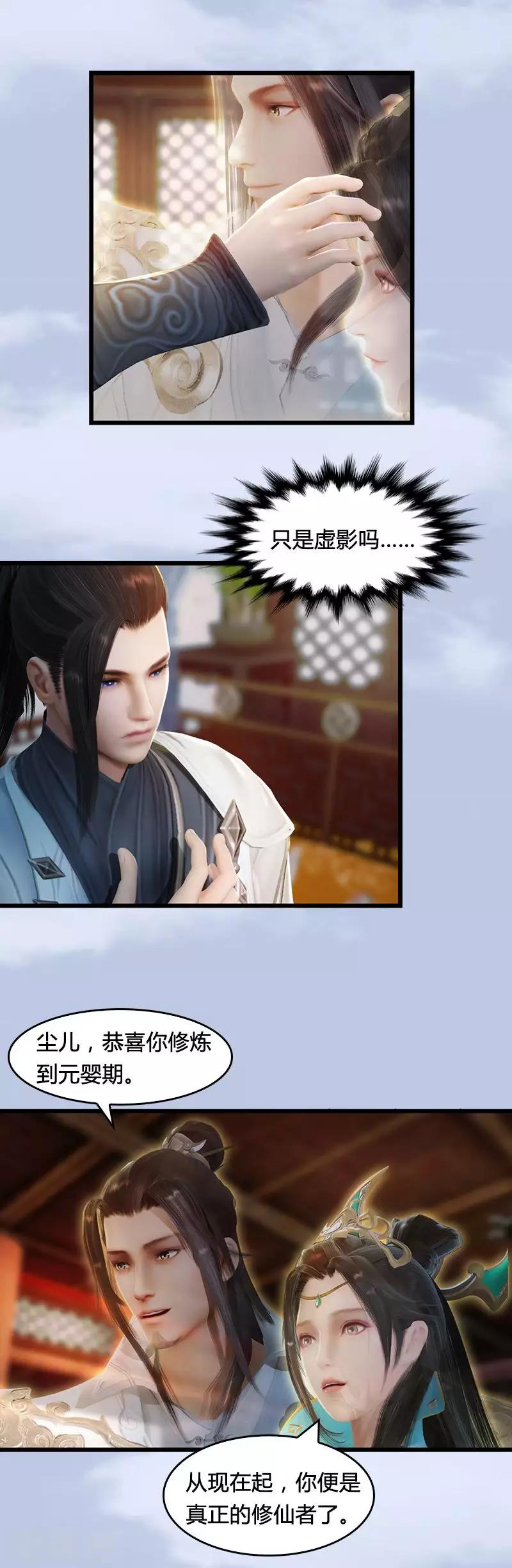 劍玲瓏 - 第15話 最後的遺言 - 3