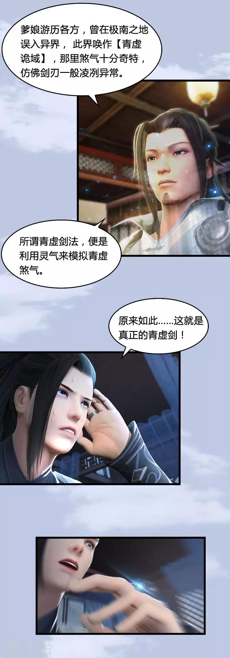 劍玲瓏 - 第15話 最後的遺言 - 2