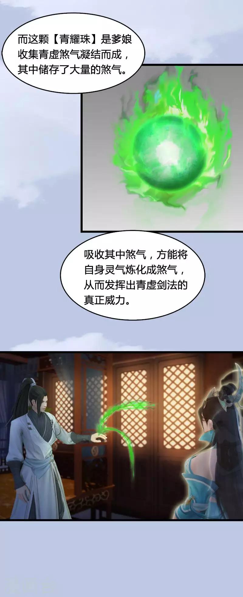 劍玲瓏 - 第15話 最後的遺言 - 1