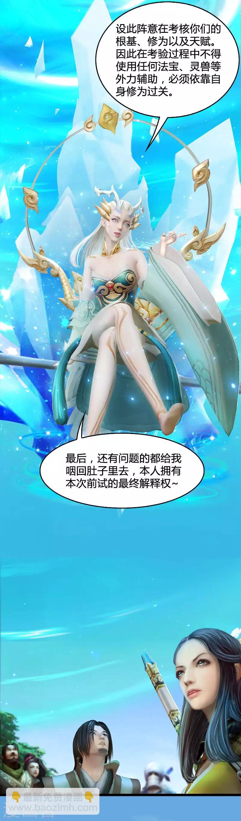 劍玲瓏 - 第17話 前試考覈 - 5