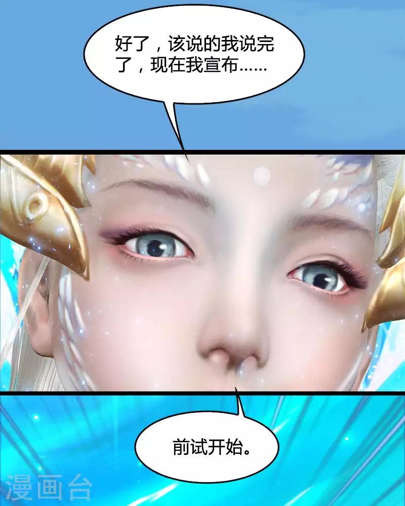 劍玲瓏 - 第17話 前試考覈 - 1