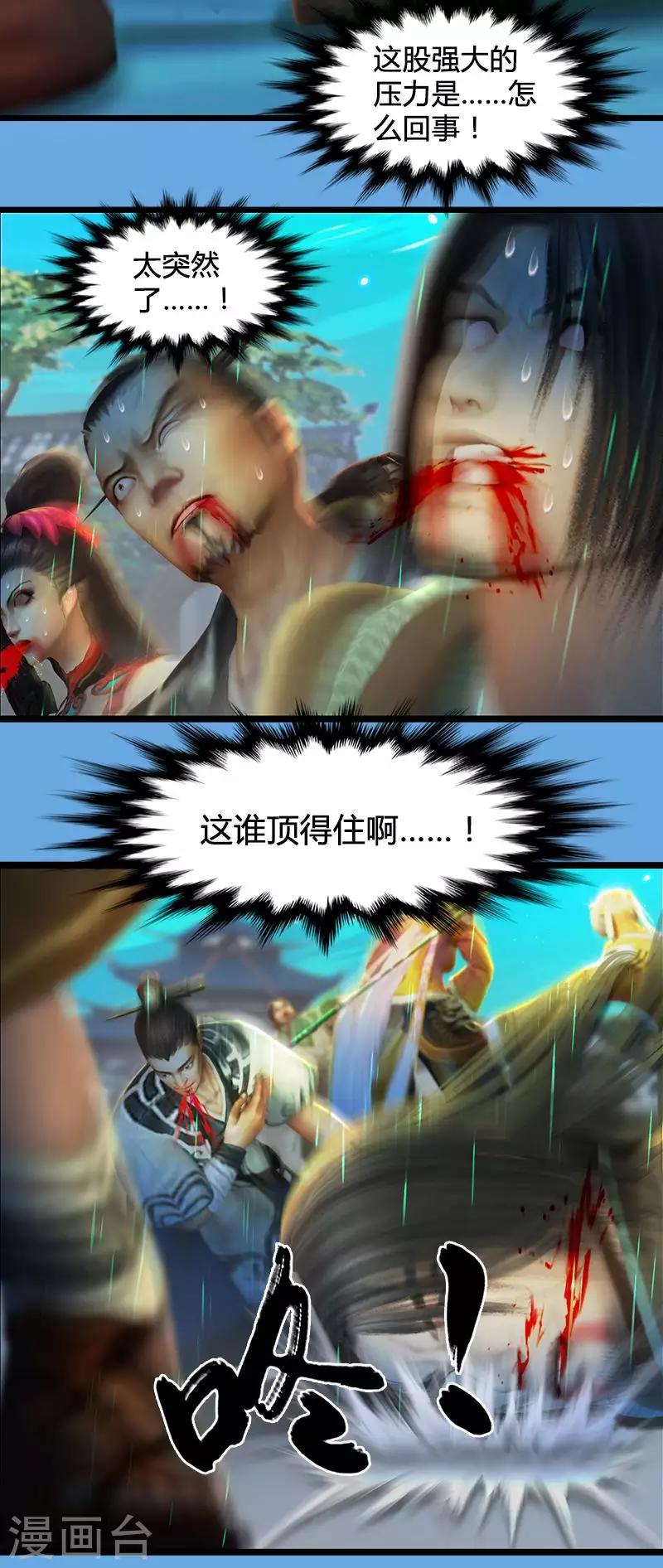 劍玲瓏 - 第17話 前試考覈 - 3