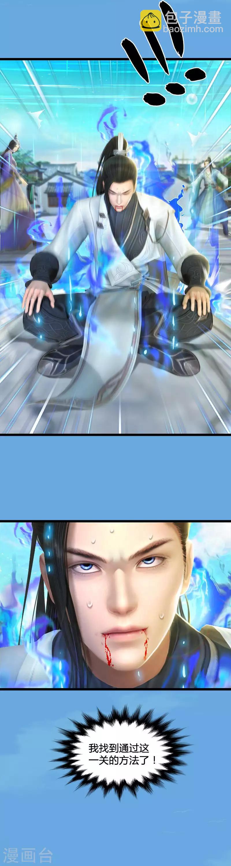 劍玲瓏 - 第17話 前試考覈 - 5